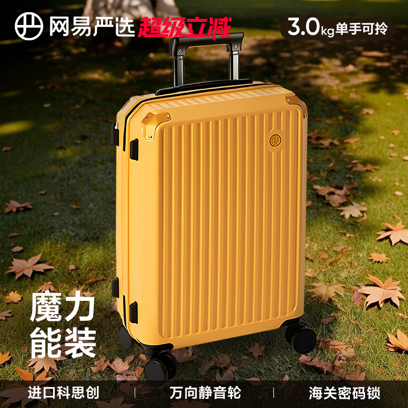 网易严选轻韧行李箱20寸女新款拉杆箱大容量登机箱密码箱旅行箱男