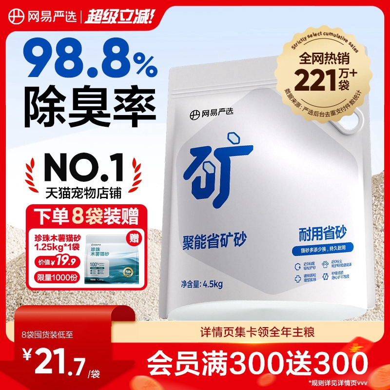 网易严选聚能省矿砂4.5kg 右上角[]-点"淘金币 券后22.9，金币19.8 - 线报酷