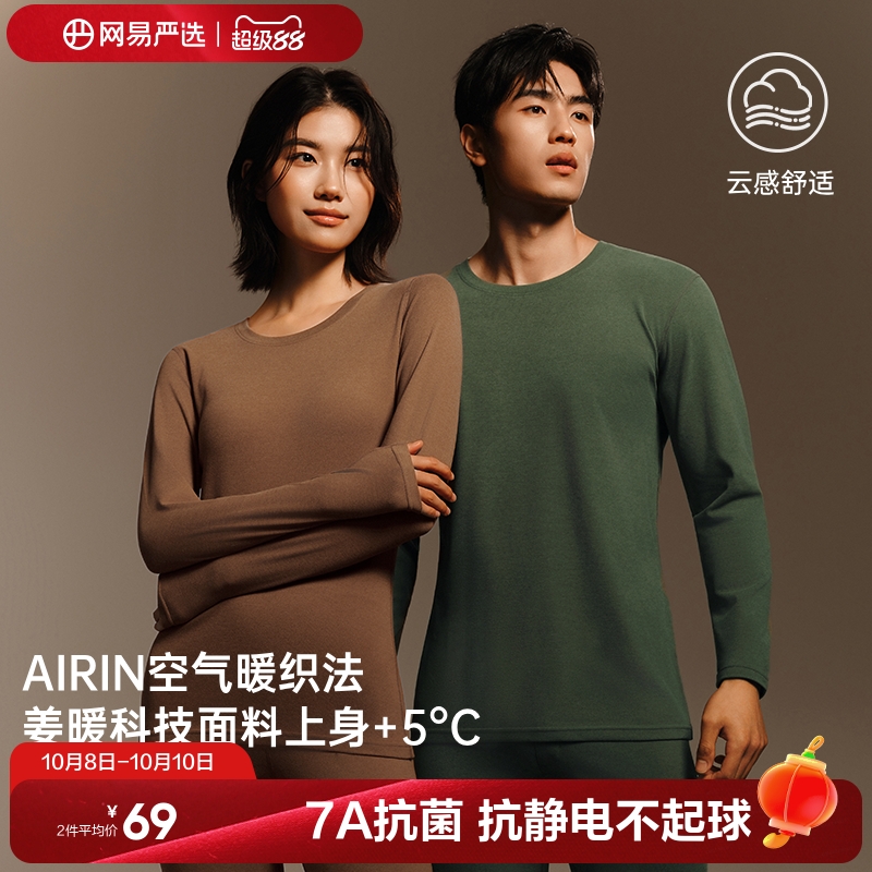 网易严选姜暖抗菌不起球保暖套装