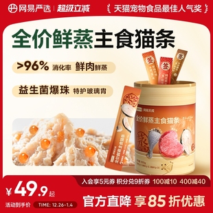 网易严选全价鲜蒸主食猫条主食餐包猫饭主食罐营养猫零食 新品
