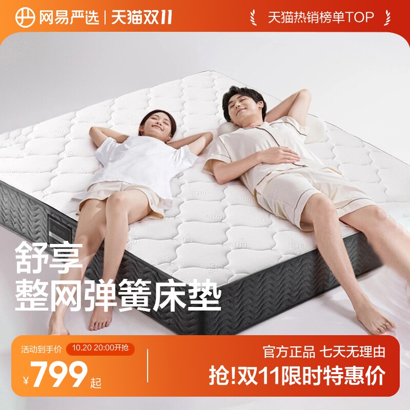 网易严选乳胶椰棕床垫软垫席梦思天然乳胶弹簧床垫加厚家用卧室