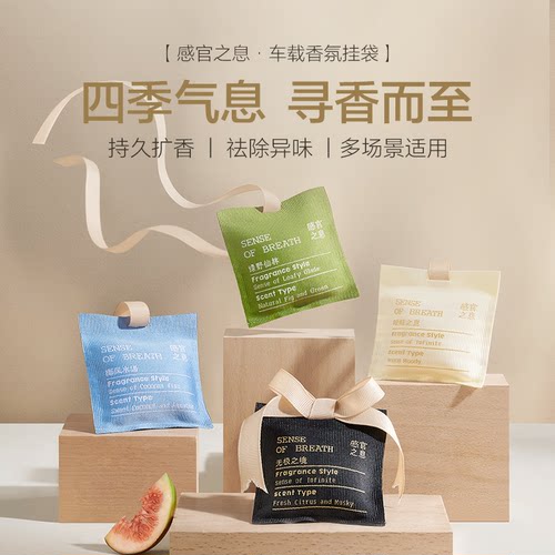 感官之息车载香薰汽车香水