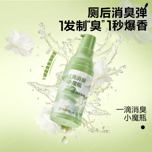 网易严选一滴消臭元爆香99%除菌