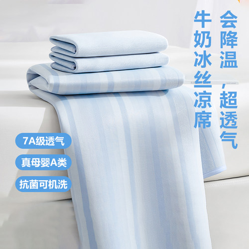 【国补15%】母婴A类抗菌冰丝凉席