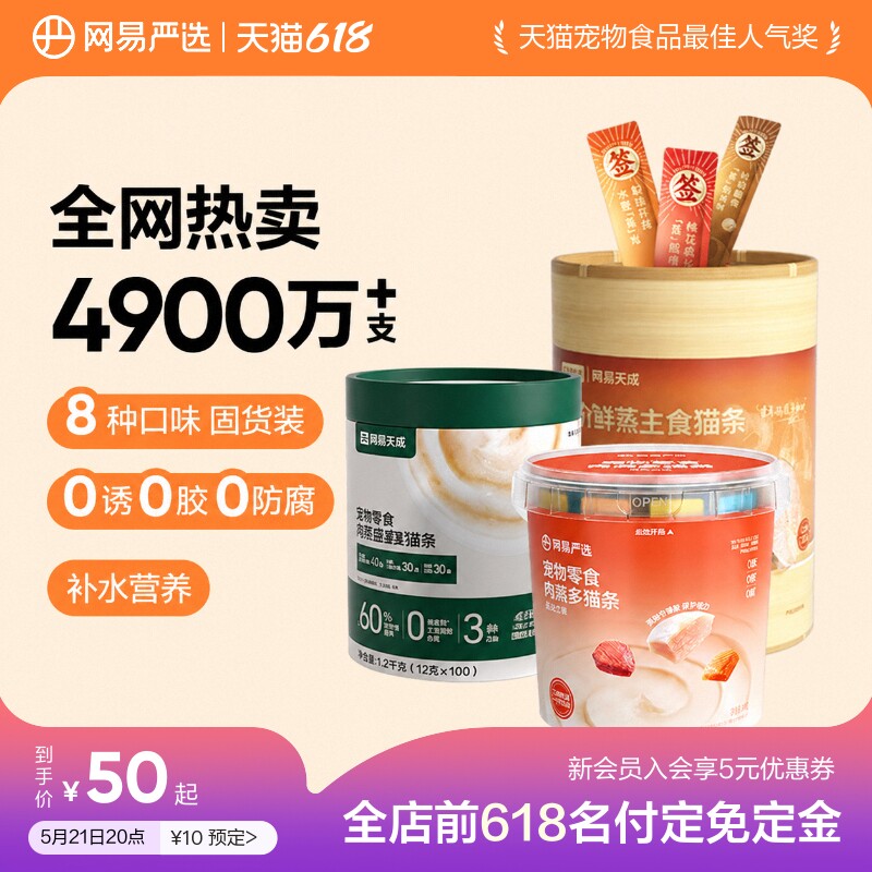 网易严选肉满多猫条10g*160支 65元 - 美泡泡