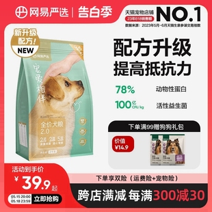 网易严选宠爱相伴犬粮老成犬幼犬低敏羊奶粉公益狗粮40斤装 通用型