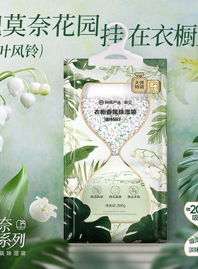 网易严选香氛除湿袋防潮大师香