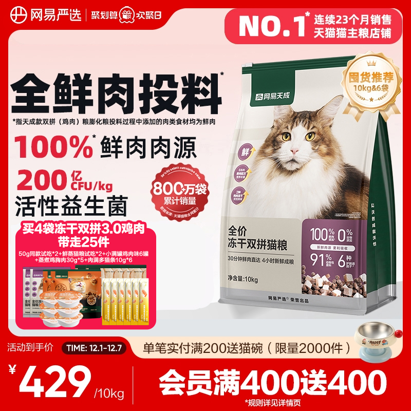 网易严选冻干猫粮10kg