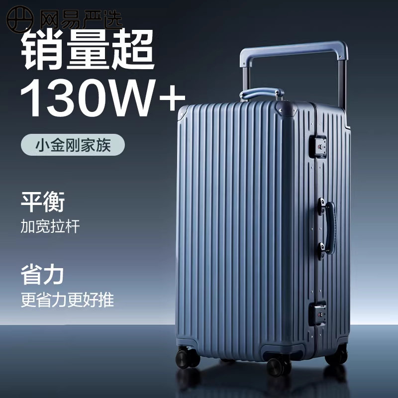 网易严选金刚宽拉杆行李箱20寸登机箱密码皮箱拉杆箱大容量旅行箱