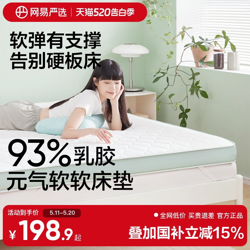 网易严选乳胶床垫软垫家用加厚宿舍学生单人榻榻米垫子褥子租房