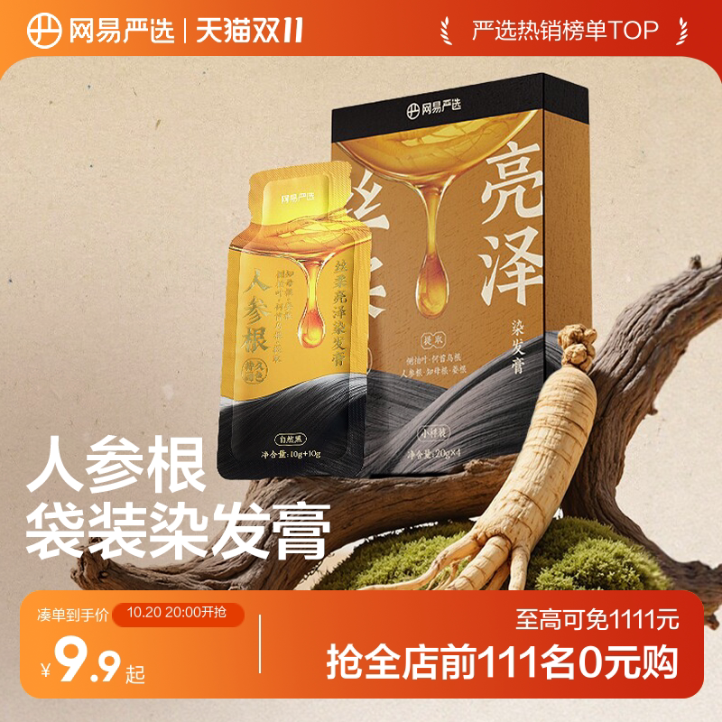 网易严选染发膏盖白遮白发