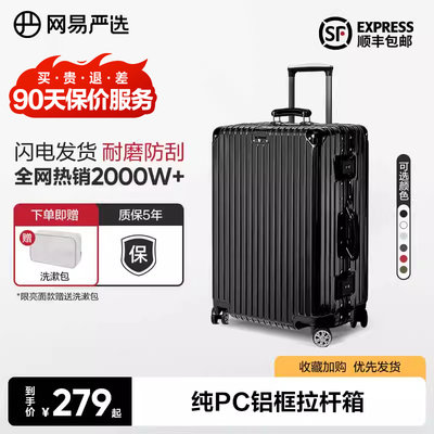 网易严选行李箱海关锁大容量纯PC