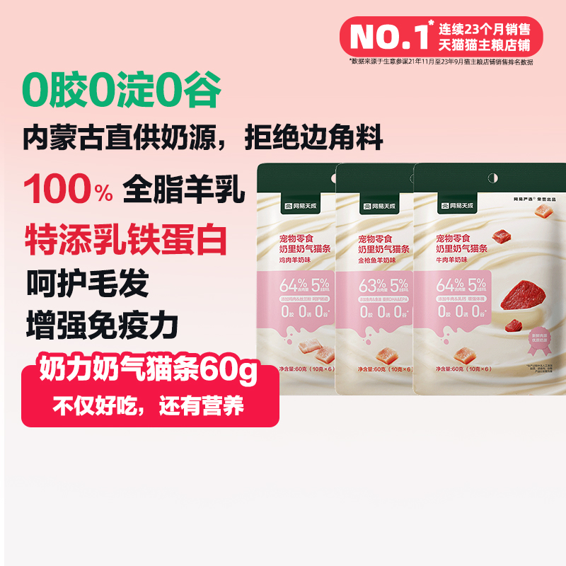 【U先】网易严选羊奶猫条猫零食猫咪零食拌粮非主食猫条官方正品