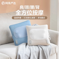 網(wǎng)易嚴(yán)選按摩靠墊按摩儀
