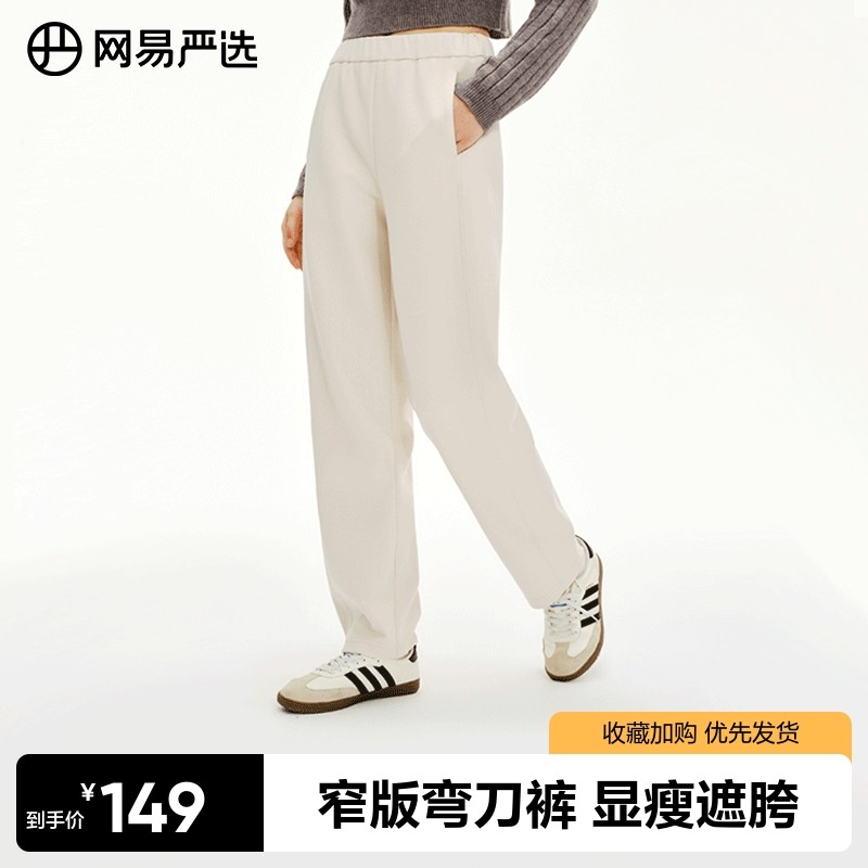 网易严选网易严选窄版阔腿裤2025春季新款显瘦白色裤子廓形西装裤