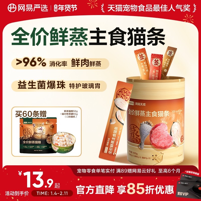 【新品】网易严选全价鲜蒸主食猫条主食餐包猫饭主食罐营养猫零食,宠物/宠物食品及用品,猫条,淘宝优惠券,粉丝福利购,淘宝优惠卷