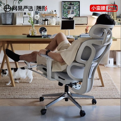 网易严选人体工学椅小蛮腰S9max家用办公室椅子舒适电竞椅电脑椅