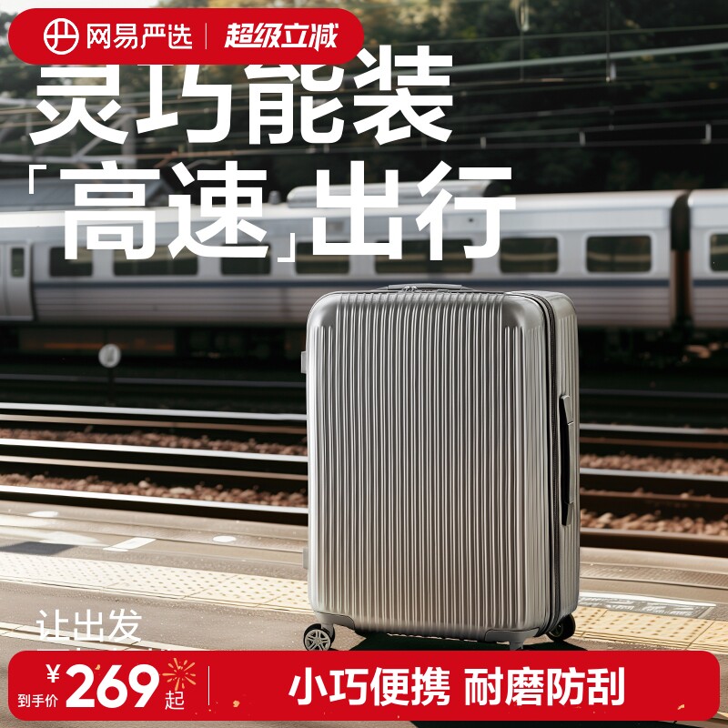 网易严选行李箱20寸男拉杆箱拉链流光箱密码箱皮箱结实耐用旅行箱