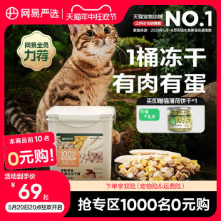 网易严选五拼冻干猫零食鸡胸肉鸡肉粒桶猫咪冻干营养增肥幼猫天成