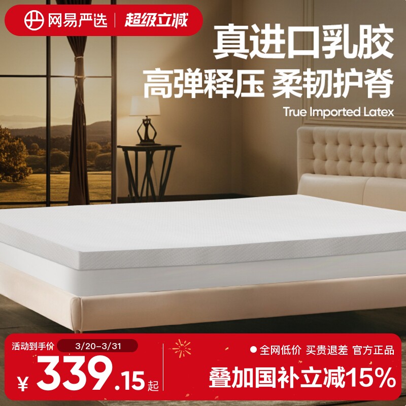 网易严选泰国皇家乳胶床垫天然橡胶软垫1.5米褥子单双人家用1.8