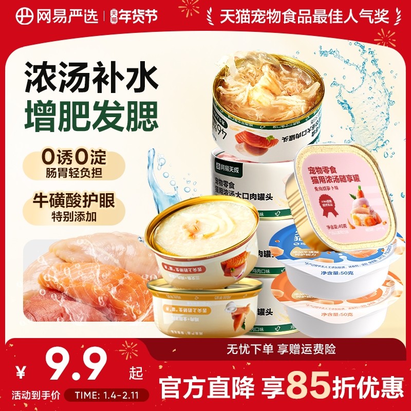 网易严选猫罐头营养猫零食猫咪补水补充营养湿粮非主食罐官方正品