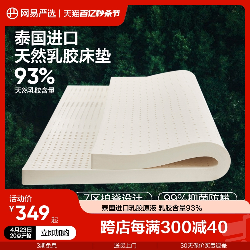 网易严选泰国乳胶床垫天然橡胶软垫儿童床垫双人家用1.8m乳胶垫-封面