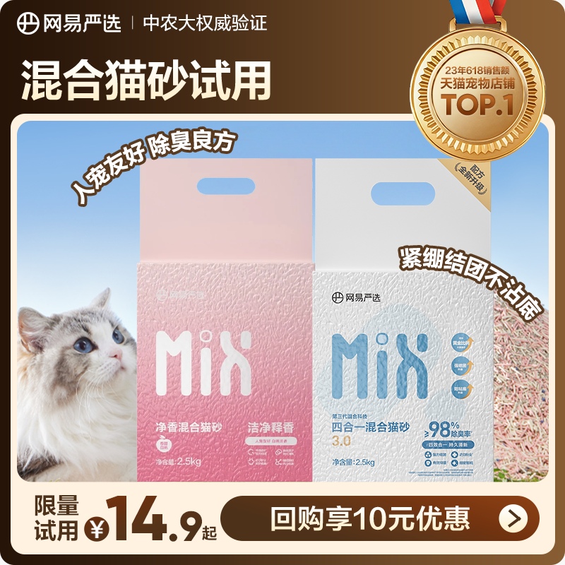 【U先派样】网易严选混合猫砂豆腐砂吸水除臭无尘结团膨润土猫沙