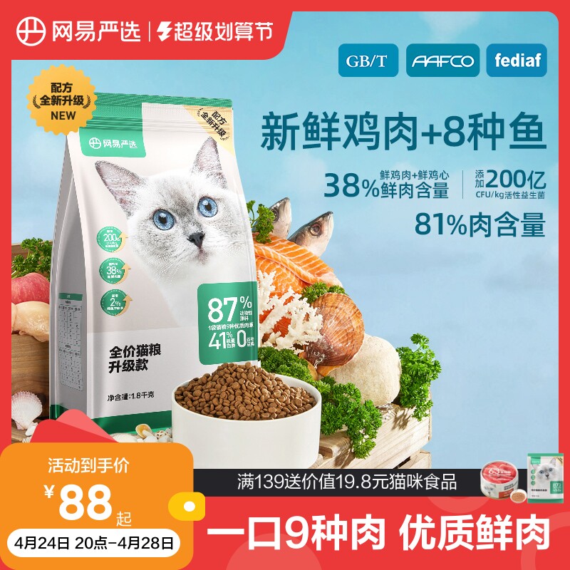 网易严选全期猫粮无谷三文鱼1.8kg鱼肉味成猫幼猫全价猫粮排行榜_虎窝淘