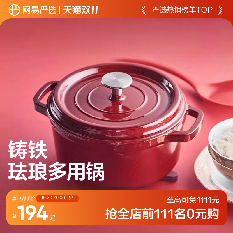 网易严选珐琅锅家用炖锅经典铸铁锅砂锅煲汤锅加厚22cm单双人汤煲