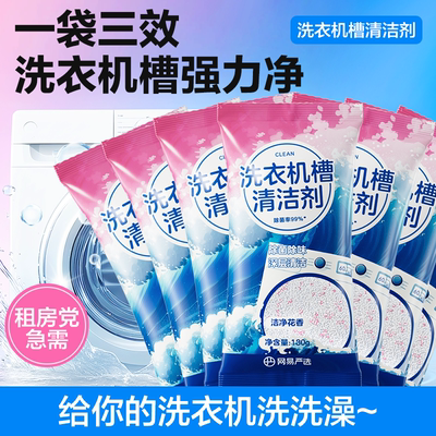 【强力去污】洗衣机槽清洗剂