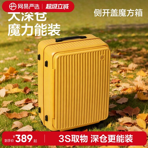 网易严选PC侧开盖大容量行李箱