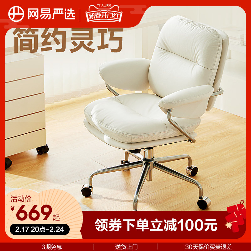 网易严选吐司小皮椅居家真皮转椅电脑椅久坐舒适卧室学习椅办公椅