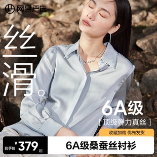 衬衣女 高级感显瘦百搭长袖 女2023秋季 网易严选6A级桑蚕丝真丝衬衫