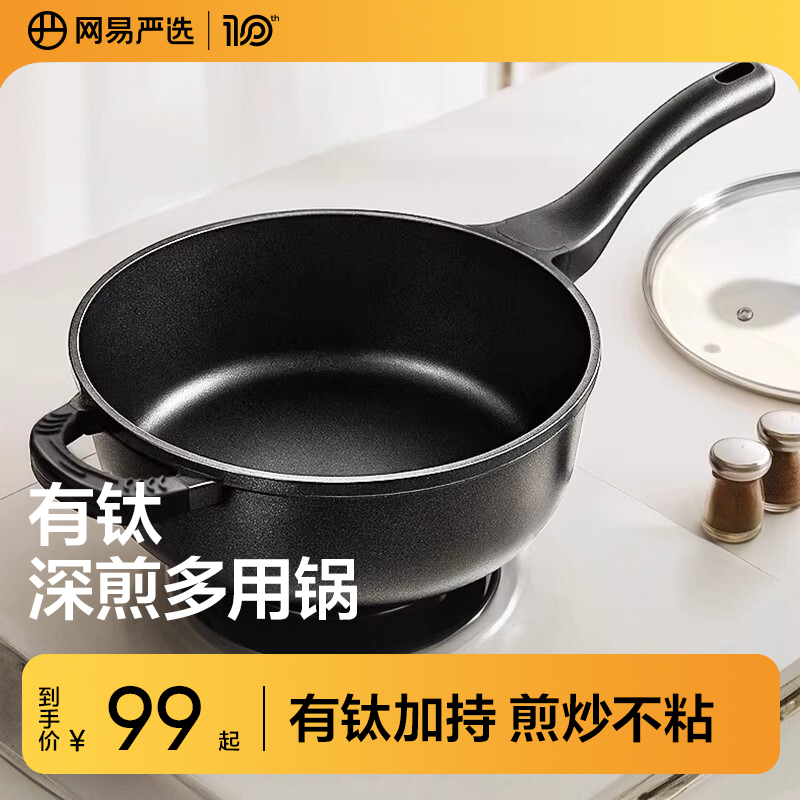 网易严选不粘锅欧式炒锅家用平底煎锅炒菜锅电磁炉专用多用燃气灶