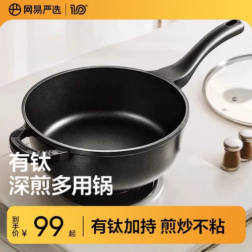 网易严选不粘锅平底煎锅