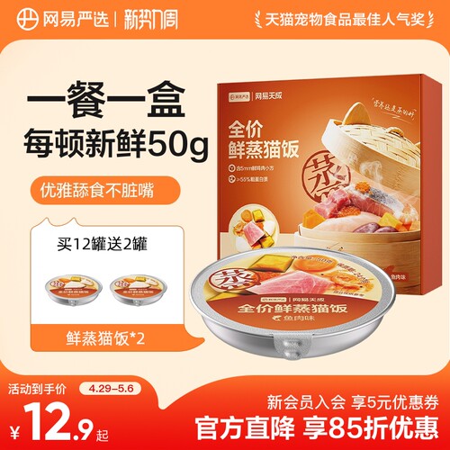 网易严选全价鲜蒸猫饭主食湿粮