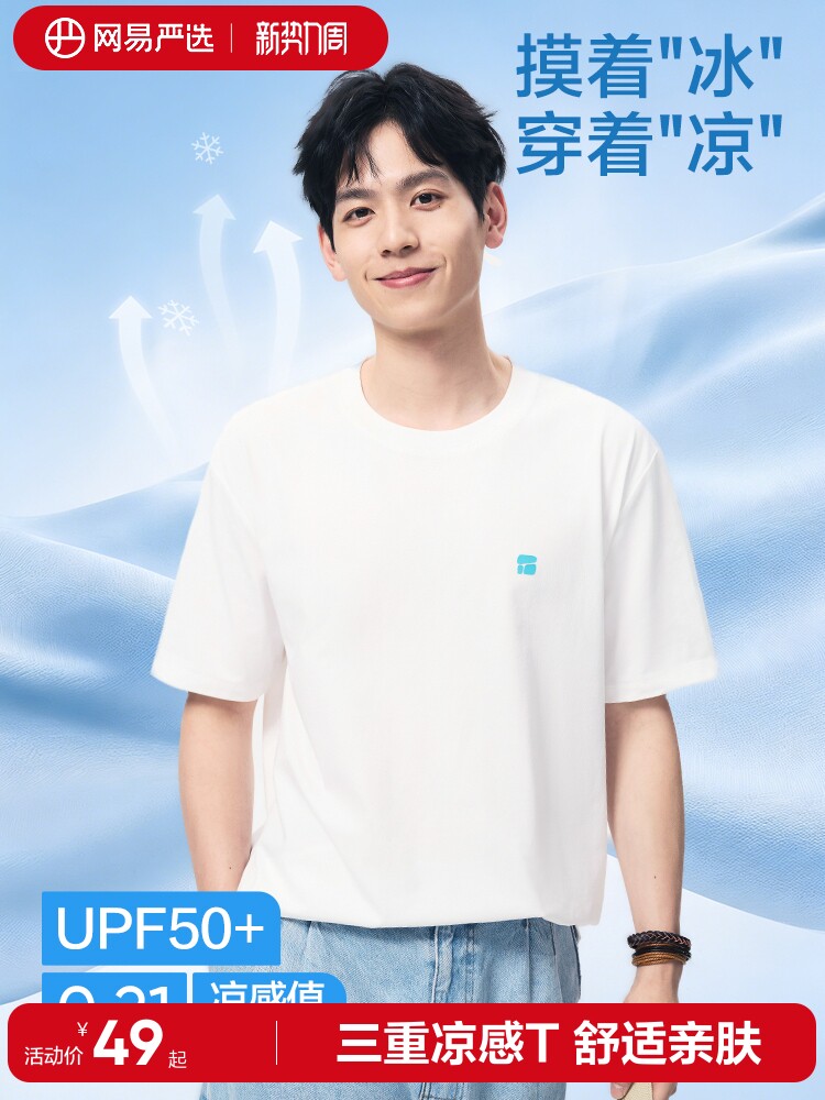 【凉感】网易严选抗皱t恤男夏索罗娜吸湿速干衣透气短袖休闲上衣