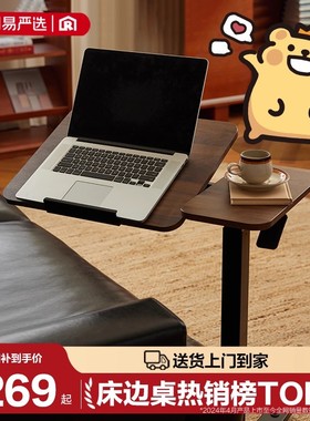 【小熊虫联名】网易严选床边桌实木升降桌任意电脑桌家用移动边几