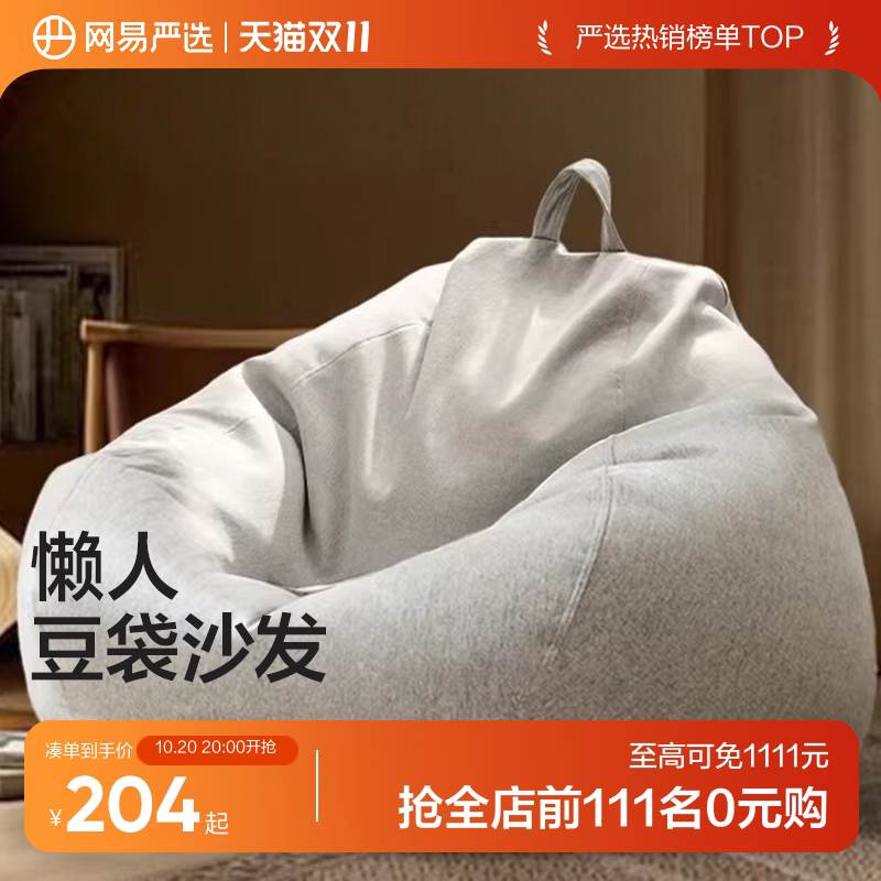 网易严选懒人沙发可躺可睡单人豆袋沙发儿童阳台躺卧日式简约躺椅