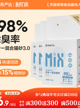 网易严选四合一混合猫砂豆腐砂除臭无尘木薯猫砂膨润土不粘底防臭