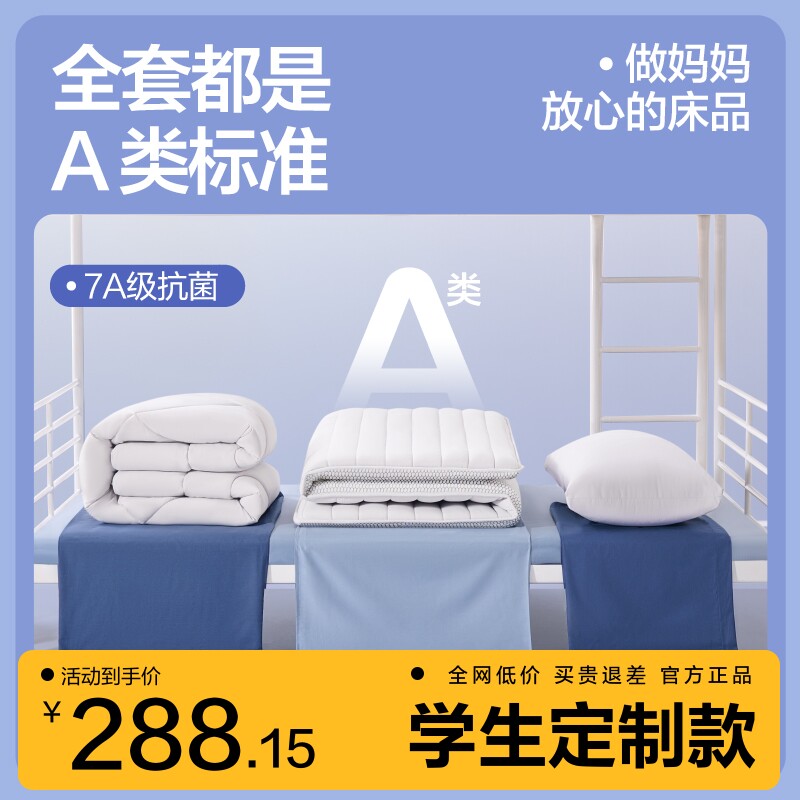 网易严选学生宿舍床上三件套单人床垫枕芯床单被子床褥整套六件