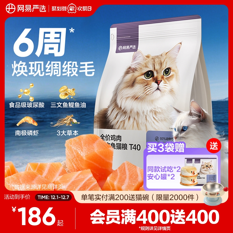 官方丨网易严选T40全价鸡肉猫粮