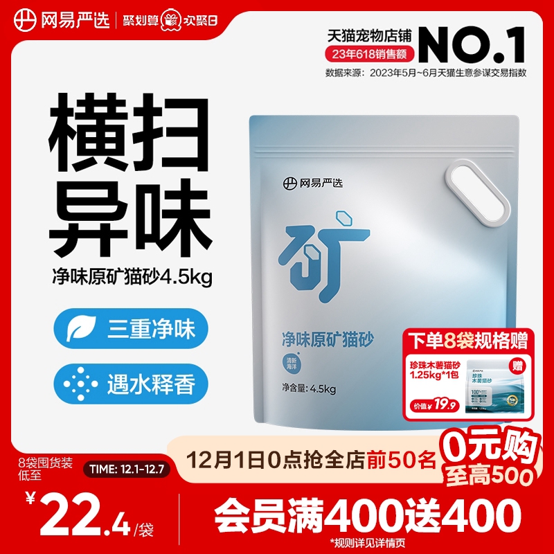 网易严选净味原矿猫砂膨润土除臭钠基矿石矿砂易结团无尘防臭猫沙
