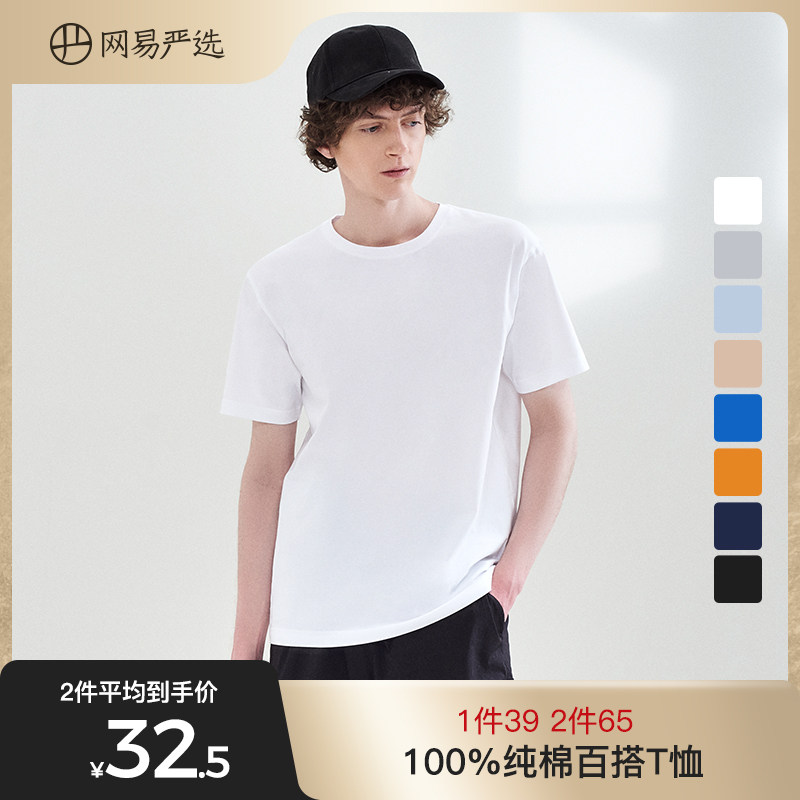 网易严选2021年新款短袖t恤男纯棉白色圆领夏季纯色宽松打底上衣