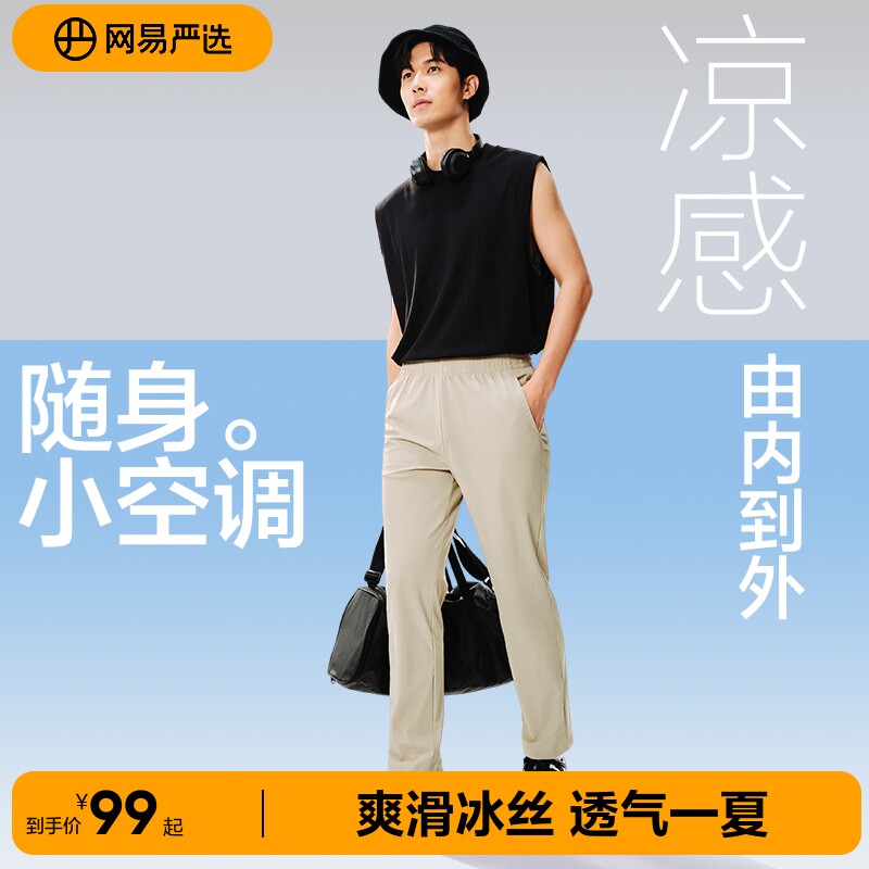 网易严选男士凉感冰丝休闲裤2026夏季薄款运动短裤垂感宽松裤子男