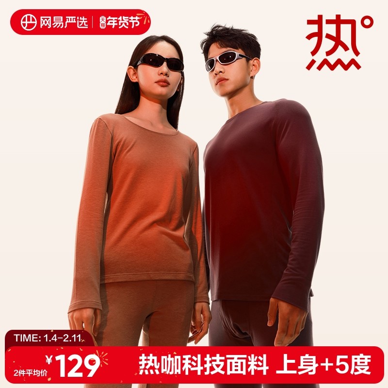 网易严选咖啡碳保暖内衣女2025秋冬秋衣秋裤抓绒发热套装保暖衣男