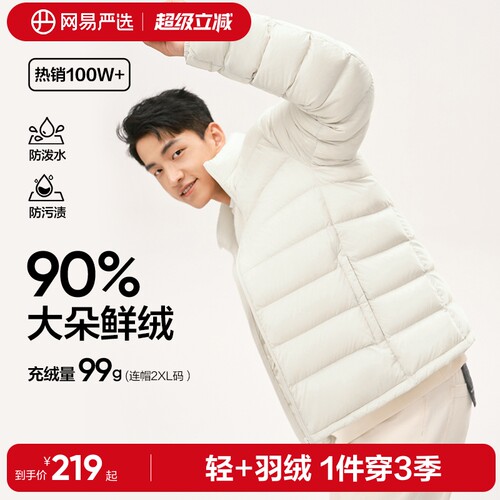 网易严选烽火岩蓄热保暖羽绒服