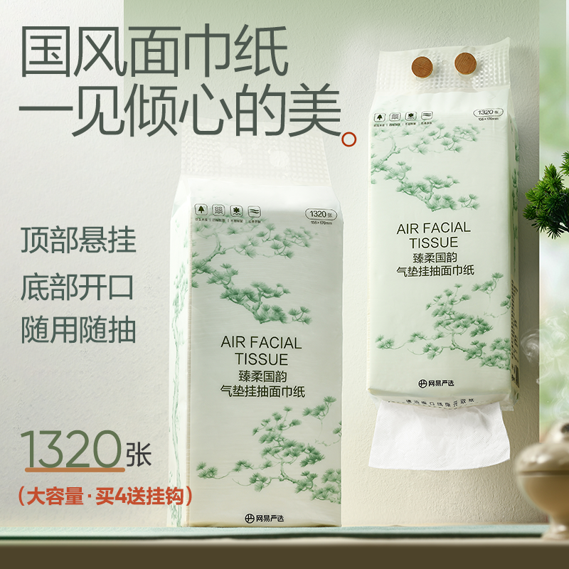 网易严选大包悬挂式抽纸整箱批家用实惠装餐巾面巾卫生纸巾擦手纸,洗护清洁剂/卫生巾/纸/香薰,抽纸,淘宝优惠券,粉丝福利购,淘宝优惠卷