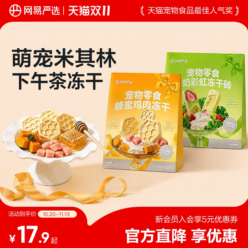 网易严选奶香鸡肉冻干25g 16.3元 - 线报酷