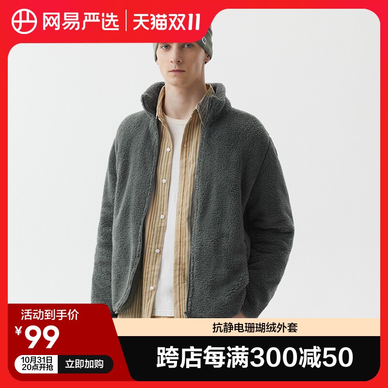 网易严选摇粒绒外套男2023秋新款情侣厚珊瑚绒户外上衣开衫抓绒衣属于什么档次？